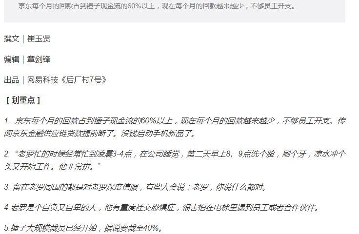 羅永浩祭出起訴大招，揚言狀告網(wǎng)易科技記者