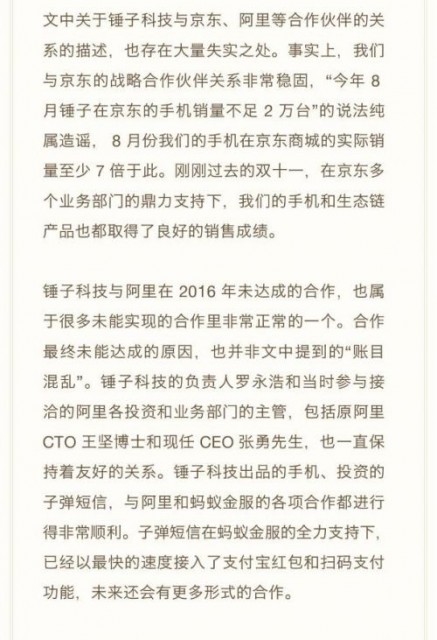 錘子科技:資金鏈緊張和裁員傳聞不實 羅永浩沒有抑郁