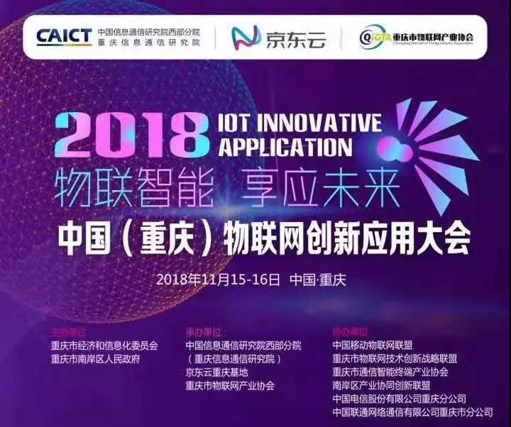 2018第二屆重慶·國際手機(jī)展新聞發(fā)布會隆重召開