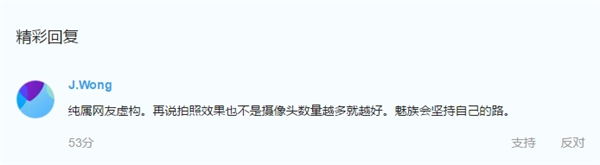 黃章回應(yīng)魅族四攝新機(jī):純屬虛構(gòu) 攝像頭數(shù)量不是越多越好