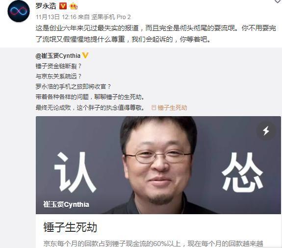 羅永浩辟謠：媒體造謠，已經(jīng)如期發(fā)放工資