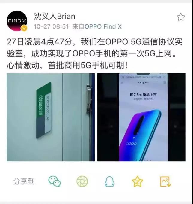 OPPO將率先發(fā)布5G手機(jī) 攜手產(chǎn)業(yè)共創(chuàng)5G+創(chuàng)新生態(tài)