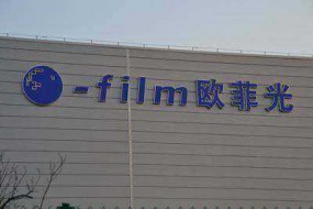 歐菲科技：已做好量產(chǎn)超聲波指紋模組的準備 傳低價(jià)搶奪三星新款A系列訂單