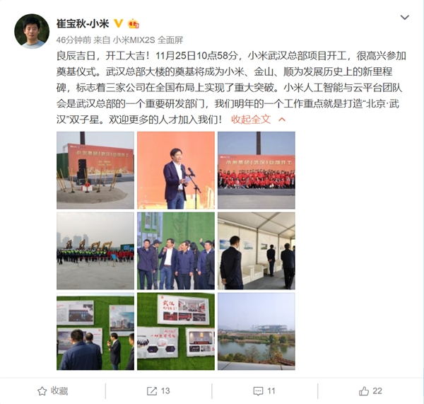 新里程碑 小米武漢總部項(xiàng)目開工