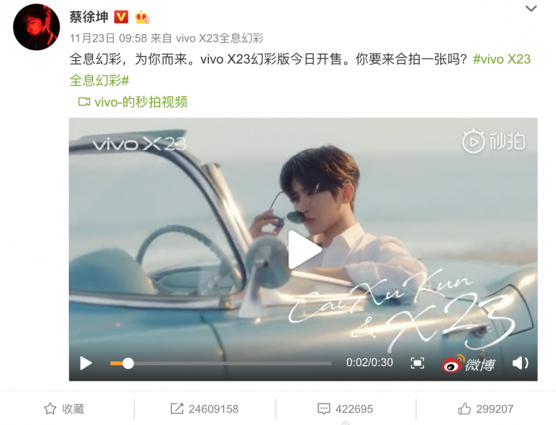 攜手vivo X23幻彩版，蔡徐坤為ikun廣撒幻彩福利