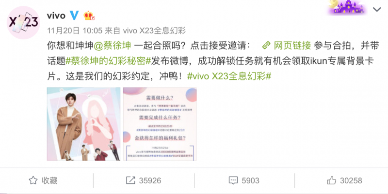 攜手vivo X23幻彩版，蔡徐坤為ikun廣撒幻彩福利