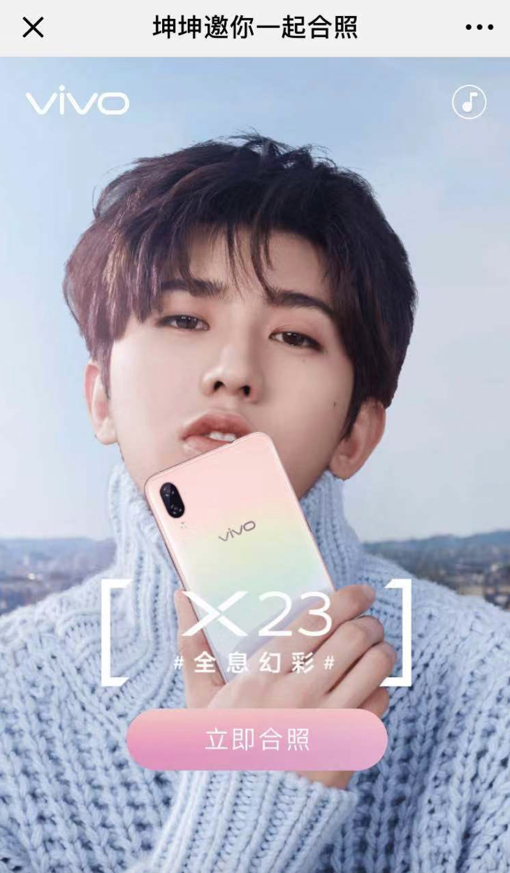 攜手vivo X23幻彩版，蔡徐坤為ikun廣撒幻彩福利