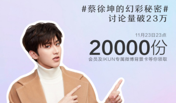 攜手vivo X23幻彩版，蔡徐坤為ikun廣撒幻彩福利