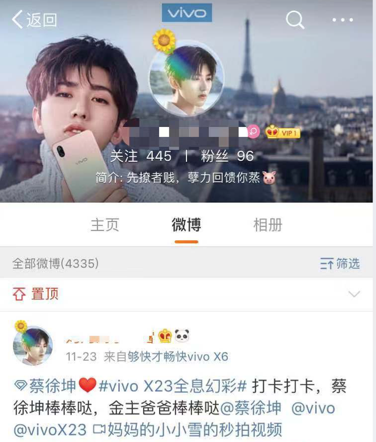 攜手vivo X23幻彩版，蔡徐坤為ikun廣撒幻彩福利