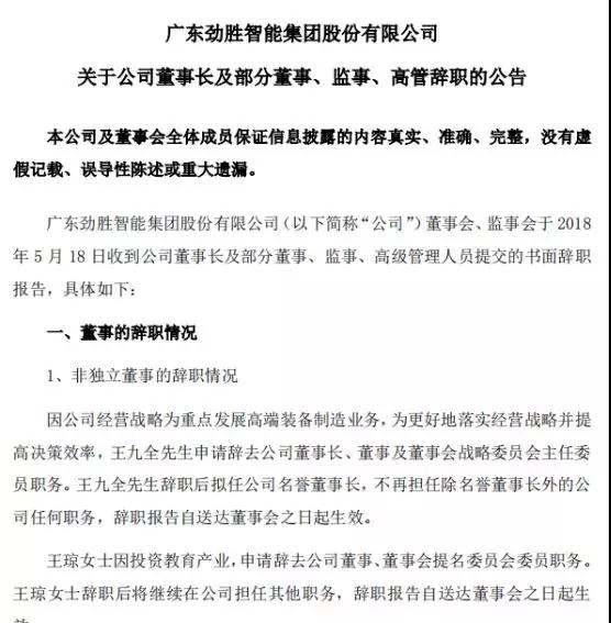 勁勝智能經(jīng)營(yíng)遇重大困境：?jiǎn)T工放5個(gè)月長(zhǎng)假