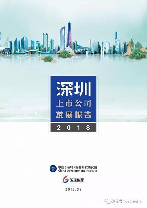 首份《深圳上市公司發(fā)展報(bào)告》出爐，匯頂科技榜上有名