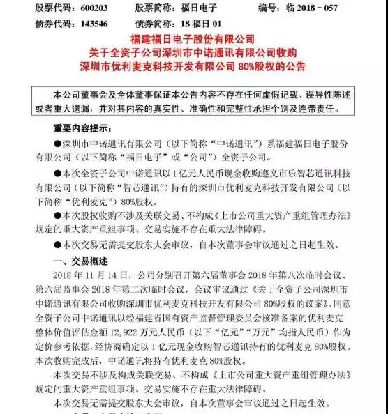 ODM產(chǎn)業(yè)大整合:中諾通訊收購優(yōu)利麥克