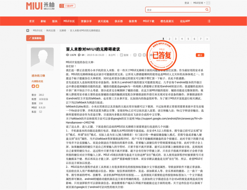 小米公司獲聯合國認可 高管分享研發(fā)心得