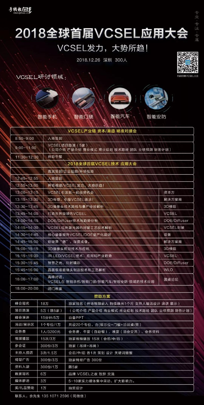 2018全球首屆VCSEL技術(shù)應(yīng)用大會