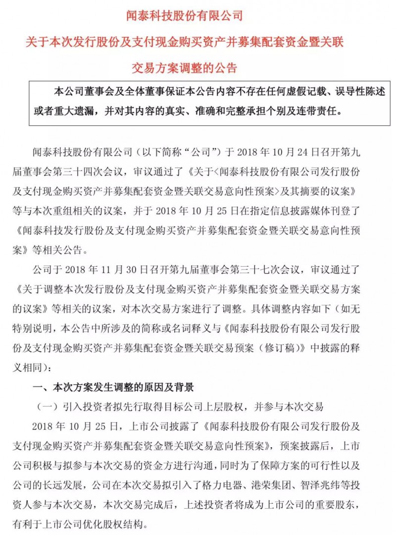 格力電器投30億參與聞泰收購安世半導(dǎo)體，將持聞泰9.91%股份