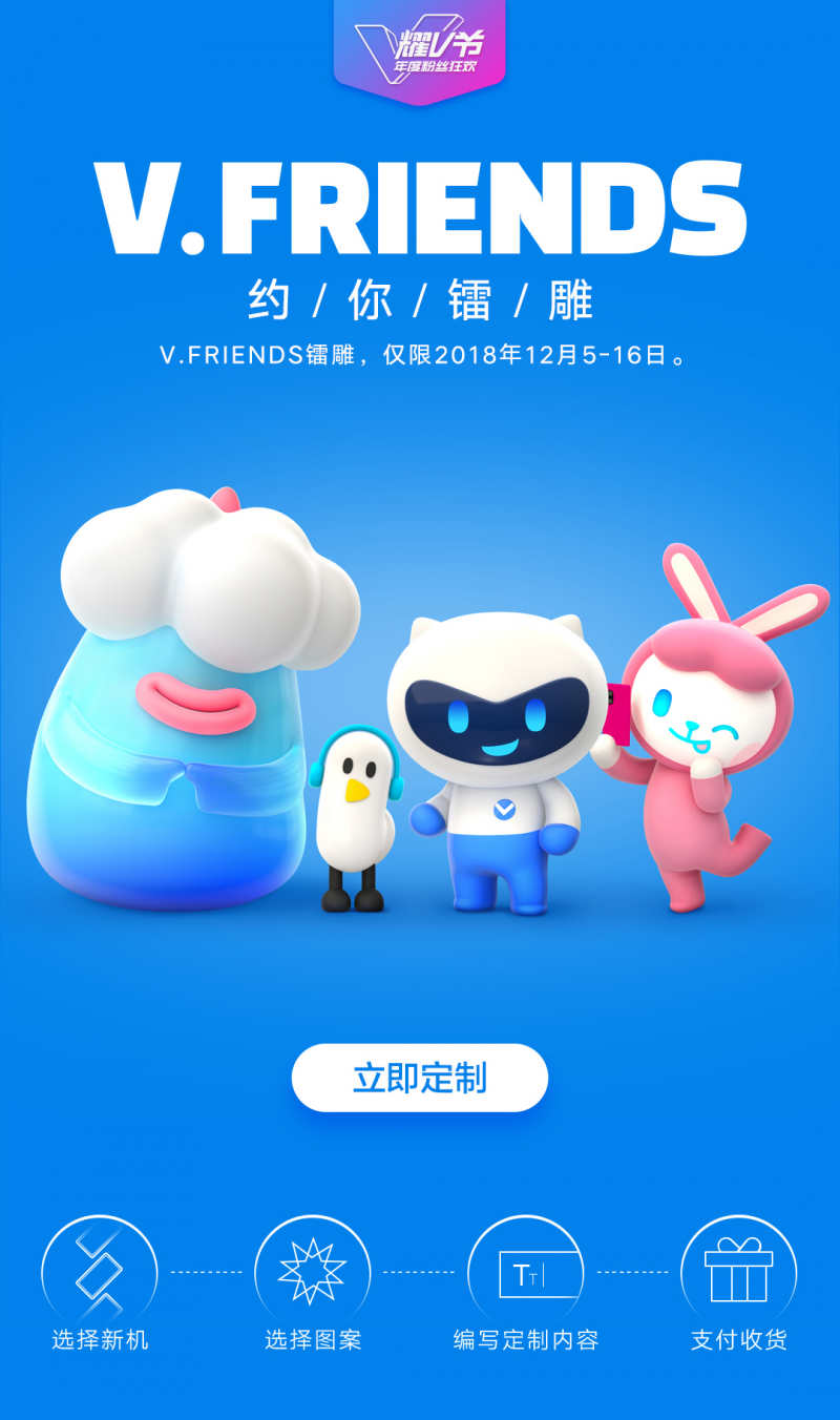 vivo&ldquo;耀v節(jié)&rdquo;震撼開啟，引爆雙12.12購物狂歡
