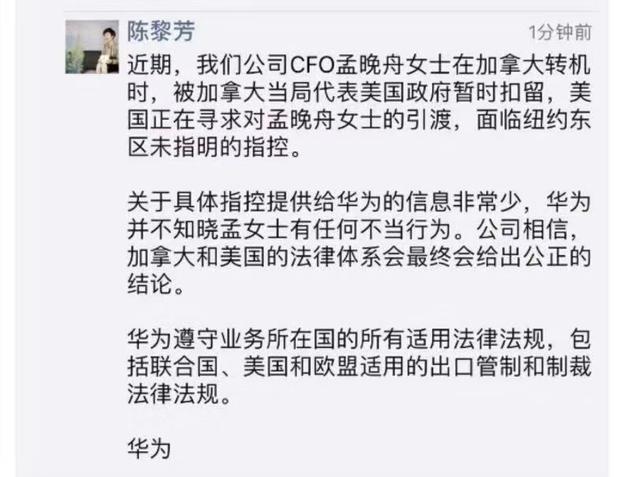 華為最新回應(yīng)孟晚舟被捕一事:不知其有任何不當(dāng)行為