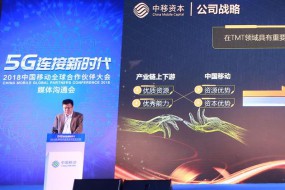 中移動(dòng)首披露投資規(guī)模：今年直投15億 總直投超千億