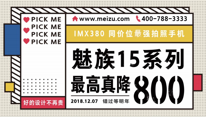 魅族15最高真降800，魅族雙12特惠信息竟然可以貼著看