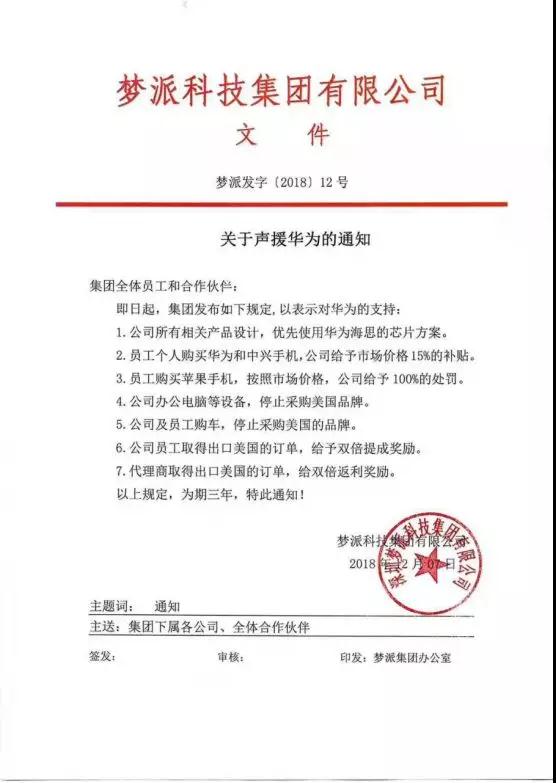 華為CFO由梁華接替，供應(yīng)商聲援