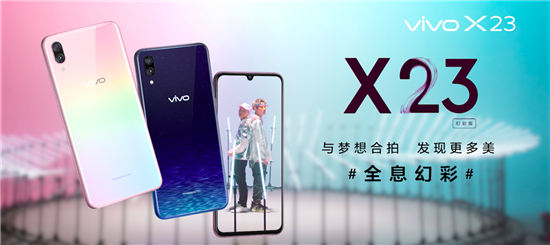 潮流外觀引爆音樂時尚，vivo X23幻彩版與夢想合拍