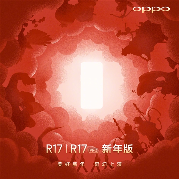 OPPO R17/R17 Pro新年版宣布:12月17日見