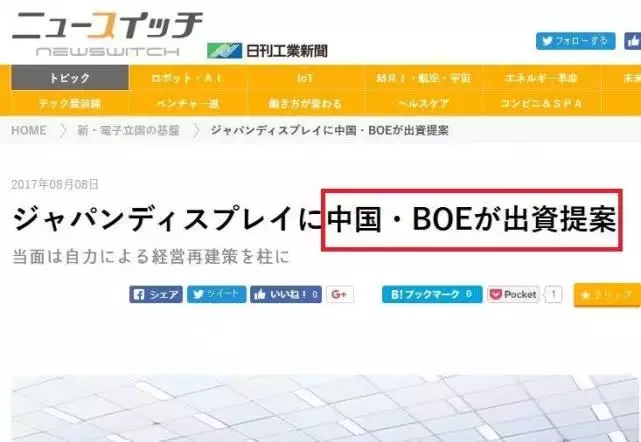擬30多億拿下JDI 33%股權！中國資本還將出資300億支持建OLED產(chǎn)線