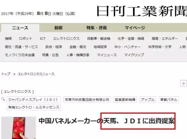 擬30多億拿下JDI 33%股權！中國資本還將出資300億支持建OLED產(chǎn)線
