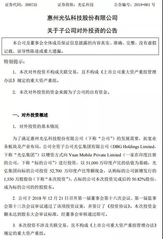 光弘科技5.27億入股聞尚印度手機組裝廠(chǎng)，傳計劃印度上市