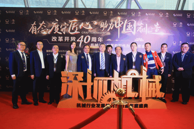 有態(tài)度守匠心鑄榮耀，深圳機(jī)械獻(xiàn)禮改革開放40周年