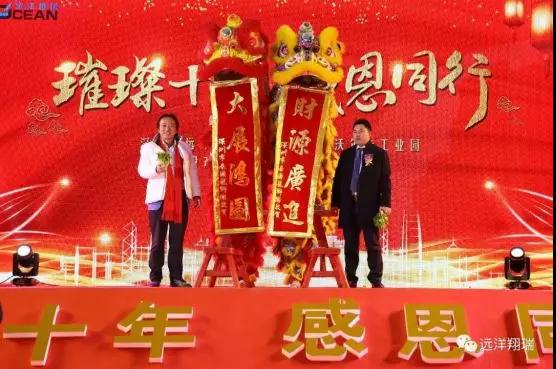 遠(yuǎn)洋翔瑞沃爾夫工業(yè)園投產(chǎn)慶典盛大開幕