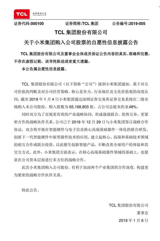 小米戰(zhàn)略入股TCL 合作空調(diào)、洗衣機等大家電業(yè)務(wù)