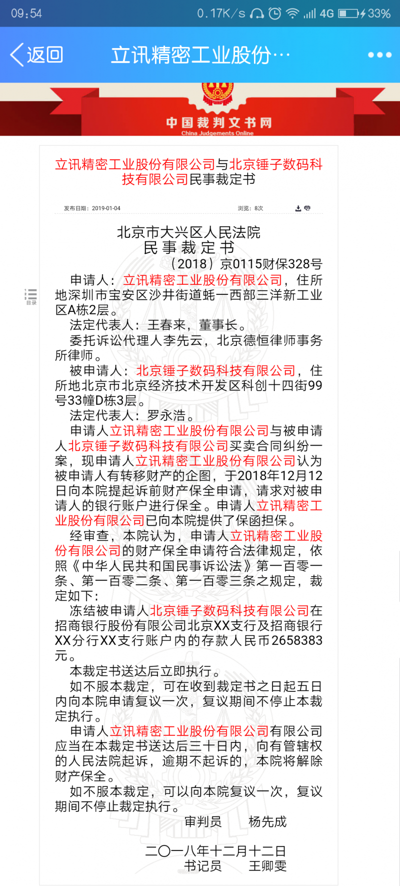厄運(yùn)不斷，錘子科技被立訊精密申請凍結(jié)265萬存款