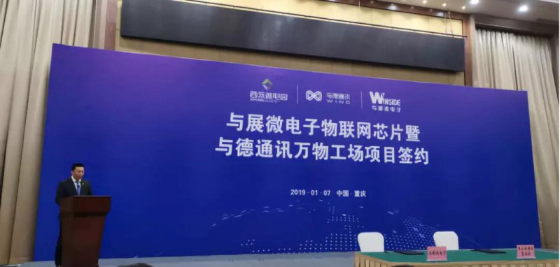 總投資達10億:與展微電子物聯(lián)網(wǎng)項目落戶(hù)重慶