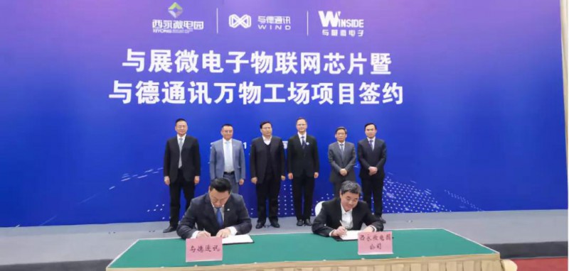 總投資達10億:與展微電子物聯(lián)網(wǎng)項目落戶(hù)重慶