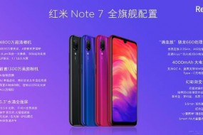 紅米Redmi Note 7正式發(fā)布 雷軍稱(chēng)“生死看淡、不服就干”
