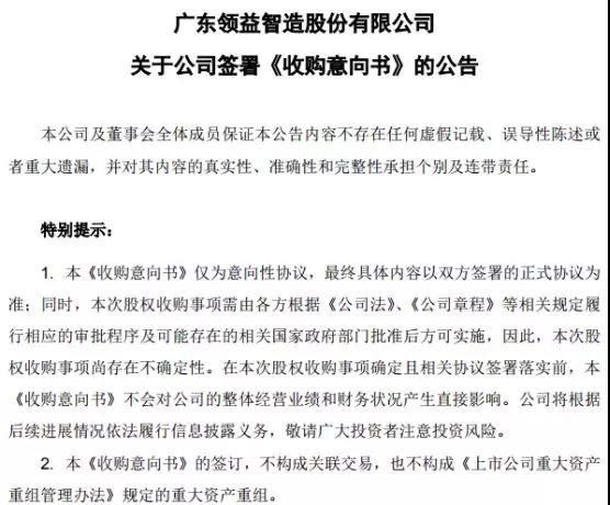 領(lǐng)益智造收購蘋果華為OV供應商賽爾康