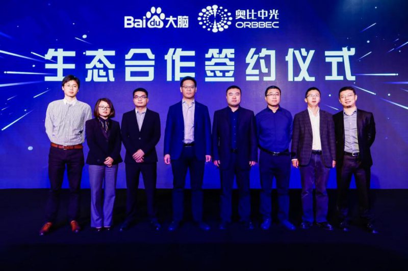 奧比中光與百度大腦正式牽手  共同推動(dòng)3D人臉識(shí)別技術(shù)商用落地
