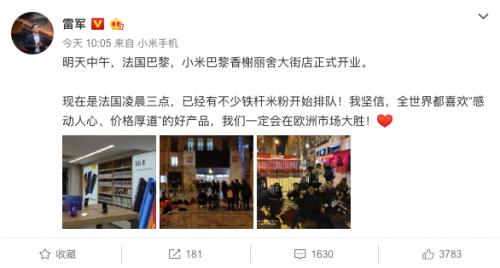 小米法國巴黎香榭麗舍店明日開業(yè) 米粉凌晨3點排隊