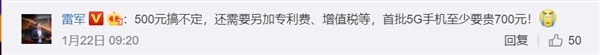 雷軍:首批5G手機(jī)至少要貴700元