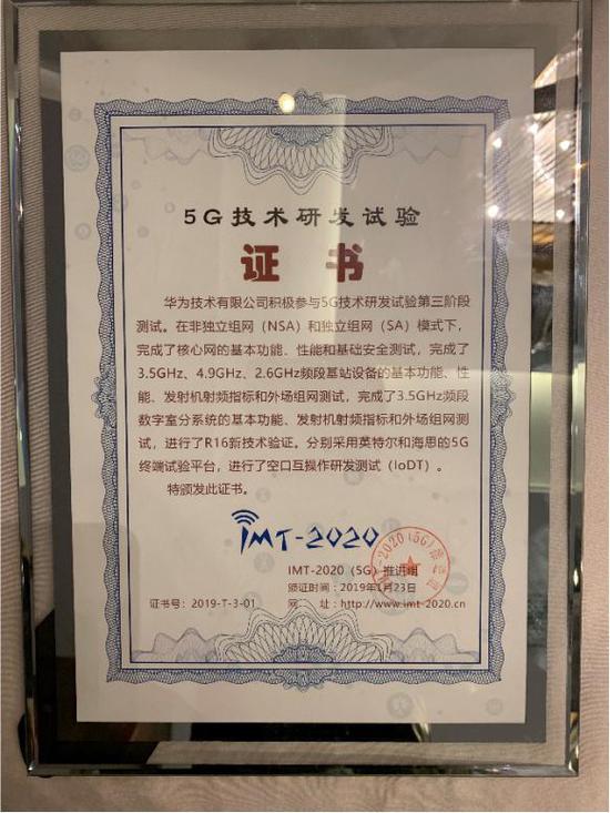 華為完成中國5G技術(shù)研發(fā)試驗(yàn)第三階段測試 刷新記錄