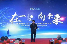 華勤通訊：2018年出貨量近1.1億部，營(yíng)收超300億！