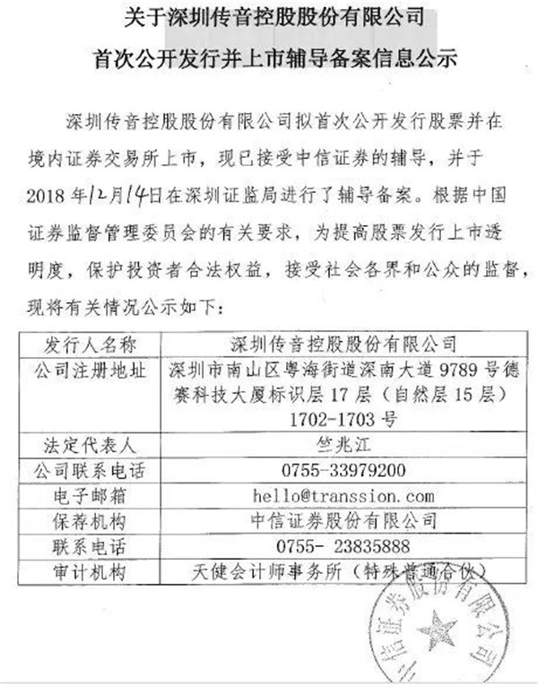 重磅:傳音/卓易/虹軟提交IPO輔導備案文件