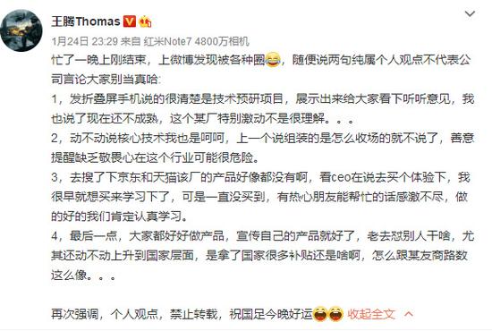 柔宇、小米折疊屏打嘴仗：扼殺創(chuàng)新？愛國綁架？