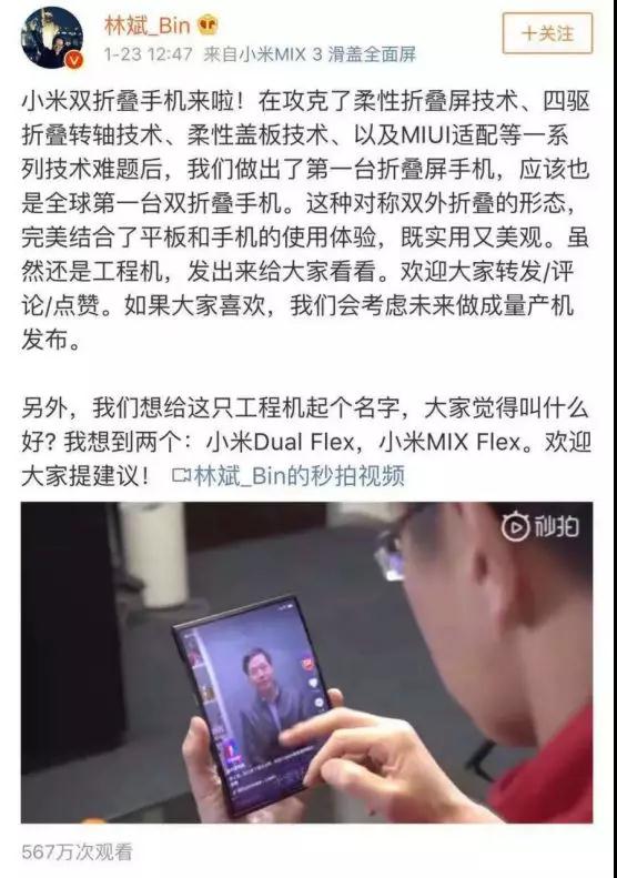 柔宇炮轟小米：一家想做手機的面板公司？