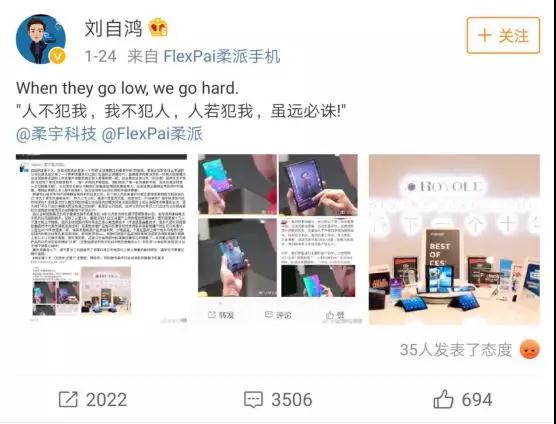 柔宇炮轟小米：一家想做手機的面板公司？