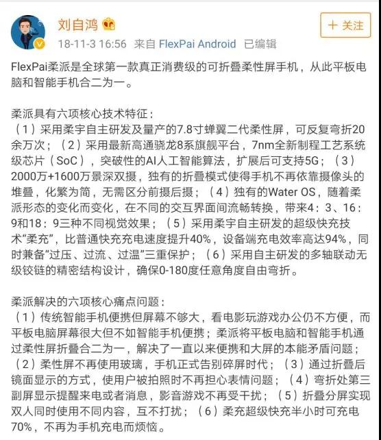 柔宇炮轟小米：一家想做手機的面板公司？