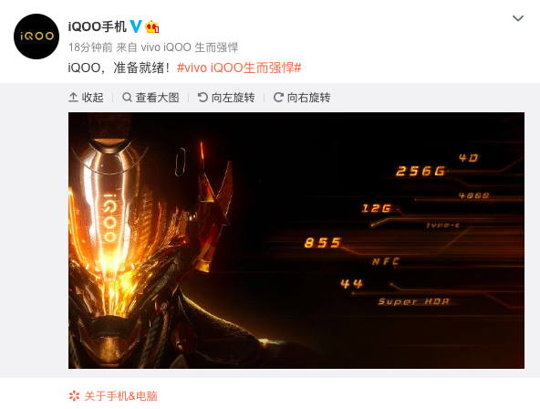 硬核機皇 iQOO官方曝光強悍配置海報