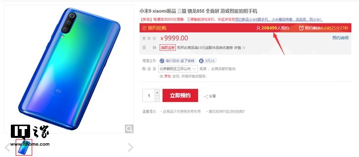 小米9今天下午正式發(fā)布，京東預(yù)約量已突破20萬人！