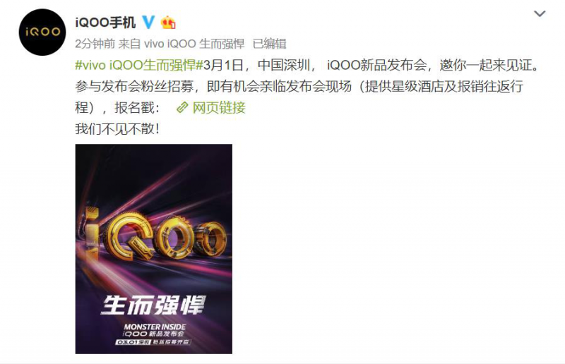 新一代驍龍855性能怪獸 iQOO發(fā)布會(huì)公布:3月1日深圳